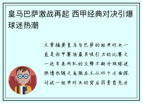 皇马巴萨激战再起 西甲经典对决引爆球迷热潮 皇马巴萨激战再起 西甲经典对决引爆球迷热潮